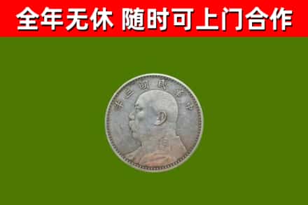 嘉义市烟酒回收袁大头.jpg