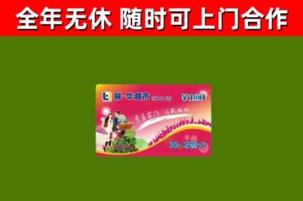 嘉义市烟酒回收超市卡.jpg